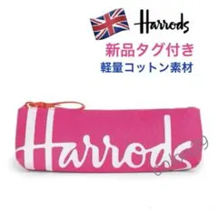 新品タグ付　英国ハロッズ コットンロゴペンケース ポーチ Harrods 送料込