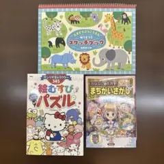 幼稚園児向き3冊セット　絵むすびパズル サンリオキャラクター345 間違い探し本