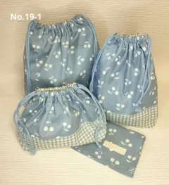 No.19-1　入園　入学　巾着袋　ランチョンマット　4点　セット