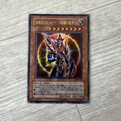 逆*P様 カオスソルジャー　開闢の使者　25thシークレット psa10 カオスソルジャー 開闢の使者 25th psa10 - メルカリ