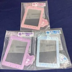 サンリオ当たりくじ　カード用ホルダー