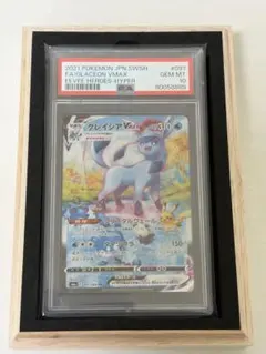 グレイシアVMAX HR PSA10 PSA10鑑定済〕グレイシアVMAX【HR】{090/069}