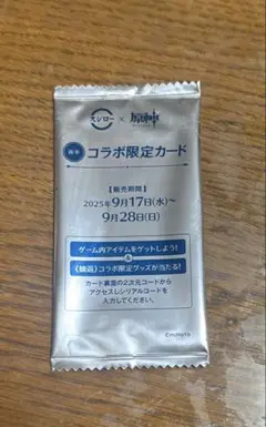 未開封　スシロー　原神　後半　コラボ限定カード