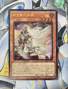 遊戯王OCG 白き竜の落胤 ウルトラ 1枚 - メルカリ