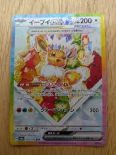 イーブイ ポケモンカードゲーム