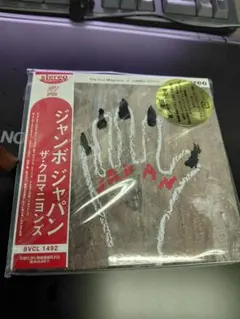 JAMBO JAPAN クロマニヨンズ ジャンボジャパン