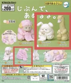 ガチャガチャ　じぶんで、あめるよ。