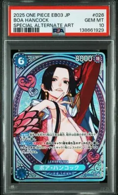 2025年最新】ボア・ハンコック psa10の人気アイテム - メルカリ