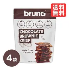 グルテンフリー 、白砂糖、添加物不使用　チョコクリスピーブラウニー　4袋セットのサムネイル