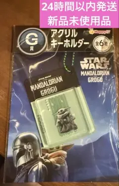 STAR WARS Happyくじ G賞 マンダロリアン アクリルキーホルダー