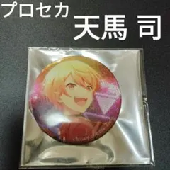 プロセカ あんスタ コラボ グリッター缶バッジ 天馬司