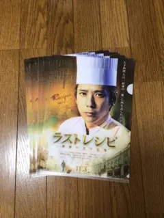 嵐 二宮和也 ラストレシピ クリアファイル 3枚セット