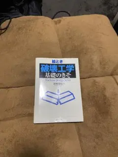 破壊工学 基礎のきそ Machine Design Series