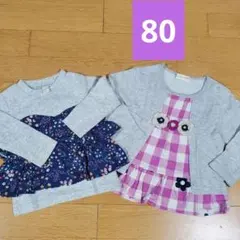 アプレレクール　ニットプランナー　ロンティー　80㎝　カーディガン風　まとめ売り