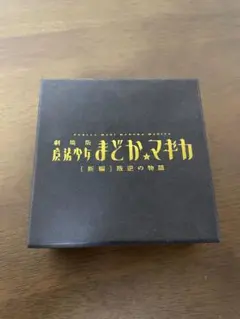 劇場版魔法少女まどかマギカ新編反逆の物語 特典 懐中時計