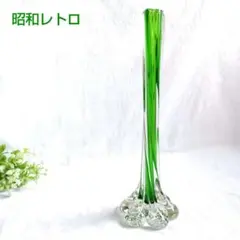昭和レトロポップ　手づくり　ガラス花瓶　一輪挿し　ねじり花びら足　緑１本　29㎝