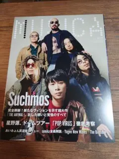 MUSICA 2019年4月号