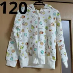 新品すみっコぐらし裏起毛パーカー120