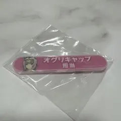 ウマ娘 プリティーダービー オグリキャップ 担当 バッジ