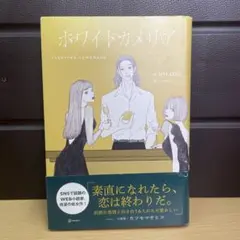 ホワイトカメリア