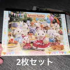 シルバニアファミリー ポストカード 2枚セット