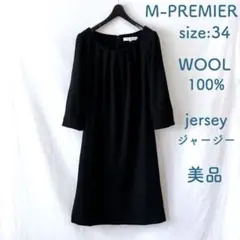 美品 M-PREMIER ウール ジャージー ワンピース 34 黒のサムネイル