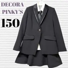 卒服　デコラピンキーズ 卒業入学式　フォーマルセット　150【匿名配送】