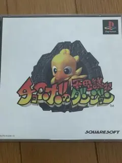 チョコボの不思議なダンジョン PlayStation初代 ゲームソフト