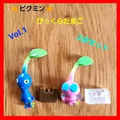 ピクミン　バスボム　びっくらたまご 　Vol.1　マスコット　青　羽