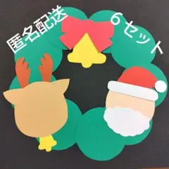 クリスマスリース製作キット　サンタクロース　トナカイ　１２月壁面飾り
