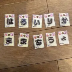 ひらがな ワッペン【バラ売り可】アイロン・シール両用 茶色 お名前ワッペン