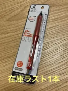 ドクターグリップ　シャープペン　在庫ラスト1本