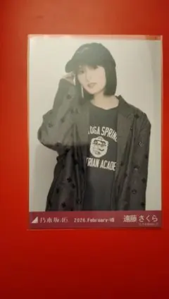 遠藤さくら オーバージャケット+キャップ 生写真 チュウ