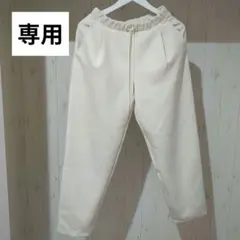 オフホワイト ドライスウェットタックテーパードパンツ