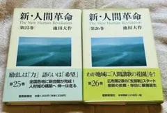 2026年最新】人間革命 本 全巻の人気アイテム - メルカリ