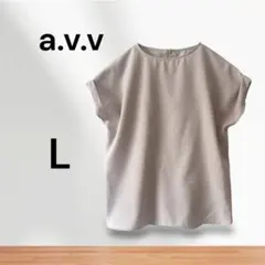 a.v.v 半袖シャツ Lサイズ　ブラウス　トップス　ベージュ　カットソー