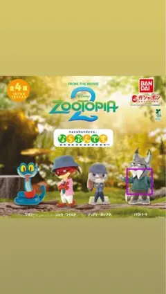 《新品》ズートピア2 ガチャ ならぶんです。 パウバード