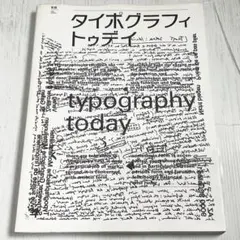 2026年最新】タイポグラフィトゥデイの人気アイテム - メルカリ