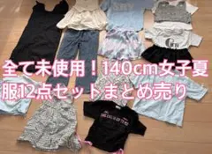 全て未使用140cm夏服×12点セットまとめ売り