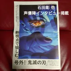 鬼滅の刃　号外　メンズノンノ　26年1月・2月合併号 付録　猗窩座　石田彰