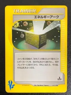 VS　エネルギーアーク　139/141　ポケモンカード　古いカード　昔のカードのサムネイル
