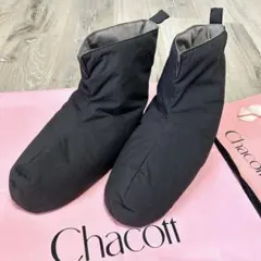 チャコット　ウォームアップブーティー