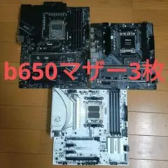 b650 am5 マザーボード ジャンク品 3枚セット