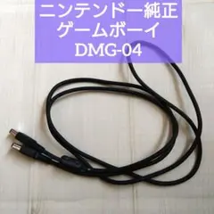 ゲームボーイ用通信ケーブル(DMG-04)と変換コネクタ×2個(MGB-004