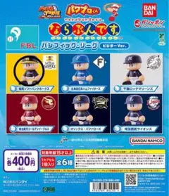 パワプロくんならぶんです　パ・リーグ　ビジターver.