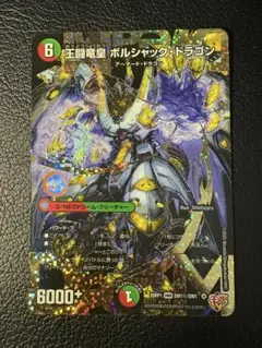 2025年最新】シークレット 王闘竜皇 ボルシャック・ドラゴンの