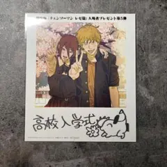 チェンソーマンレゼ篇 入場者特典第5弾