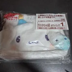 ラストスペシャル賞等 シナモロール
