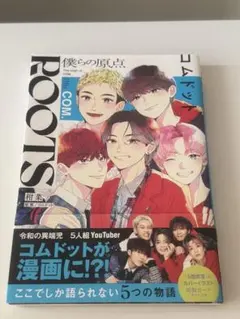 2025年最新】コムドット グッズの人気アイテム - メルカリ