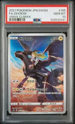 2025年最新】ゼクロム chr psa10の人気アイテム - メルカリ